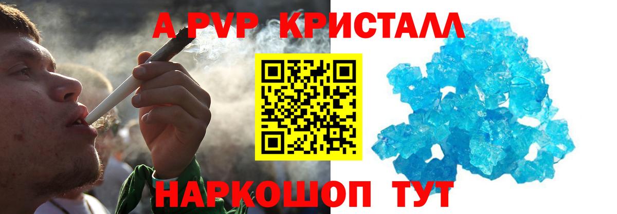 Альфа ПВП кристаллы Черкесск