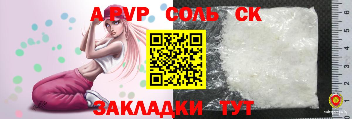 APVP СК КРИС  цены   Alpha-PVP  Вход с VPN  Черкесск  Alfa_PVP СК 