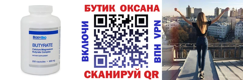 Бутират оксана  Черкесск 