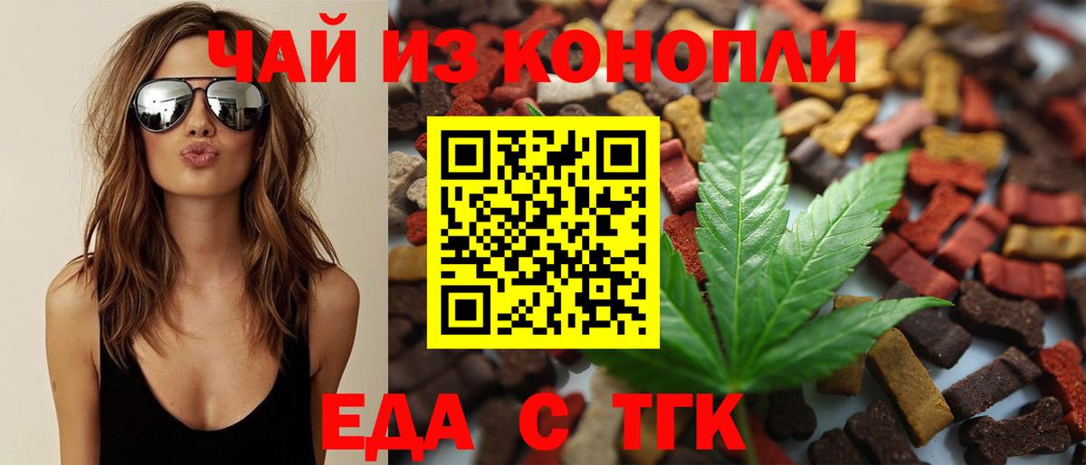 Еда ТГК марихуана Черкесск