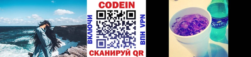 Кодеин напиток Lean (лин)  Черкесск 