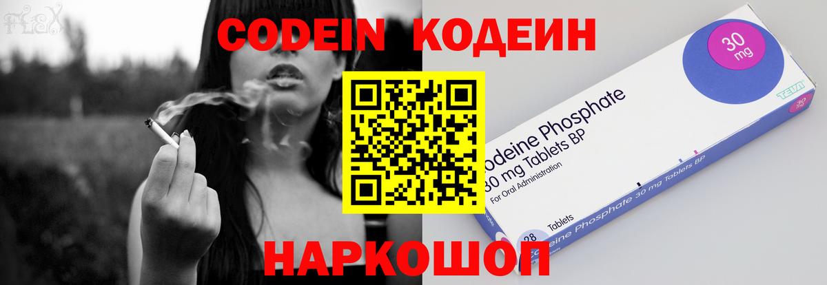 Codein Purple Drank  Кодеин Purple Drank  Вход с VPN  Черкесск 