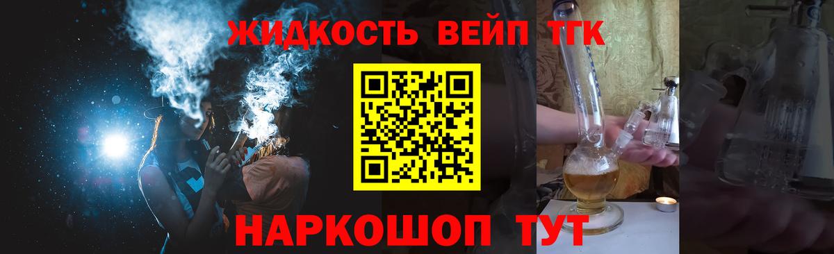 Дистиллят ТГК вейп с тгк Черкесск